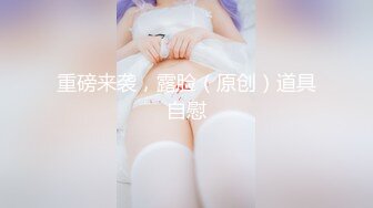 制服大奶子熟女姐姐自己舔奶头真他么骚啊，蝴蝶骚逼一摸就出水叫声淫荡，道具抽插流白浆非常刺激