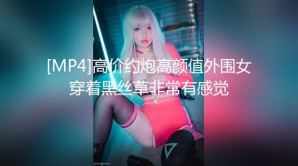 [MP4]高价约炮高颜值外围女穿着黑丝草非常有感觉