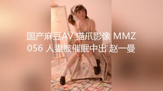 国产麻豆AV 猫爪影像 MMZ056 人妻被催眠中出 赵一曼