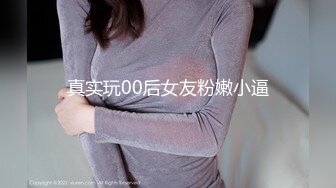 真实玩00后女友粉嫩小逼