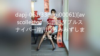 dapj-061(33dapj00061)[avscollector’s]豊熟ダブルスナイパー岸川ひろみみずしまちはる