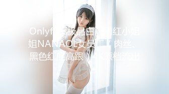 新晋极品微博网红尤物娜美妖姬闺蜜丁丁点首作新品曼妙身姿浅蓝性感睡衣 电动阳具速插嫩穴满满的爆白浆