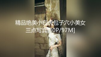 精品绝美小白虎包子穴小美女三点写真[80P/97M]