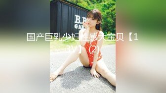 国产巨乳少妇性感大宝贝【13V】 (2)