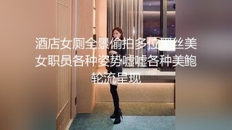 酒店女厕全景偷拍多位黑丝美女职员各种姿势嘘嘘各种美鲍轮流呈现