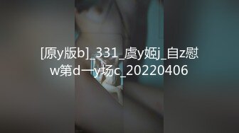 [原y版b]_331_虞y姬j_自z慰w第d一y场c_20220406