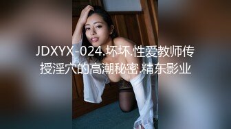 JDXYX-024.坏坏.性爱教师传授淫穴的高潮秘密.精东影业