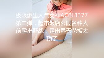 《贵在真实反差淫妻》露脸才是王道！推特网黄淫乱骚妻【吴小仙儿】私拍，绿帽癖老公找单男3P性爱内射露出相当精彩 (10)