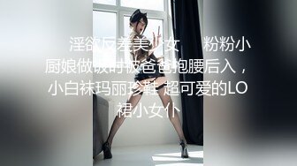 ❤️淫欲反差美少女❤️粉粉小厨娘做饭时被爸爸抱腰后入，小白袜玛丽珍鞋 超可爱的LO裙小女仆