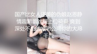 国产比女人还美的伪娘赵恩静情趣黑蕾丝装上位骑乘 爽到深处不由的喊老公用你的大JB干我