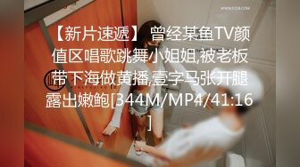 【新片速遞】 曾经某鱼TV颜值区唱歌跳舞小姐姐,被老板带下海做黄播,壹字马张开腿露出嫩鲍[344M/MP4/41:16]