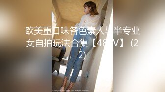 欧美重口味各色素人与半专业女自拍玩法合集【481V】 (22)