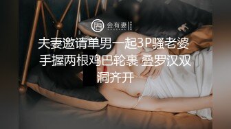 夫妻邀请单男一起3P骚老婆 手握两根鸡巴轮裹 叠罗汉双洞齐开