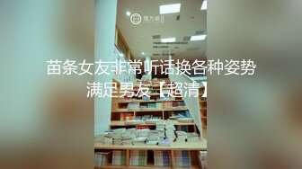 苗条女友非常听话换各种姿势满足男友【超清】