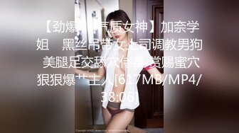 【劲爆❤️气质女神】加奈学姐✿ 黑丝吊带女上司调教男狗 美腿足交舔穴侍奉 赏赐蜜穴狠狠爆艹主人[617MB/MP4/38:06]