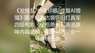 《发烧友?绝版珍藏?修复AI增强》国产经典古装怀旧打真军四级电影《金瓶艳史》原滋原味内容超前，国语对话，女一号身材无敌