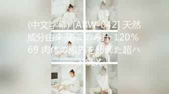 (中文字幕) [ABW-042] 天然成分由来 渚このみ汁 120％ 69 肉体の限界を超えた超ハードSEX