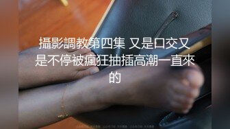 攝影調教第四集 又是口交又是不停被瘋狂抽插高潮一直來的