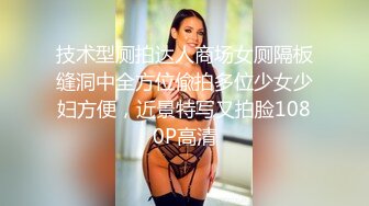 技术型厕拍达人商场女厕隔板缝洞中全方位偸拍多位少女少妇方便，近景特写又拍脸1080P高清