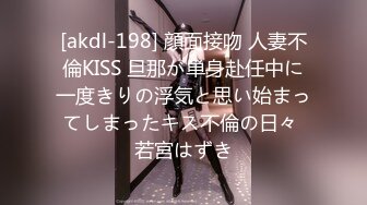 [akdl-198] 顔面接吻 人妻不倫KISS 旦那が単身赴任中に一度きりの浮気と思い始まってしまったキス不倫の日々 若宮はずき