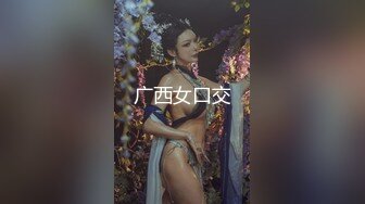 广西女口交