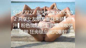 STP27727 星空传媒 XKTC002 共享女友朋友妻我来骑▌汁汁▌粉色情趣护士 肉棒深喉做核酸 狂肏极品嫩穴爆射