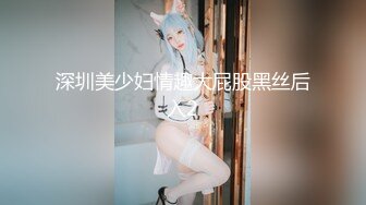 深圳美少妇情趣大屁股黑丝后入2