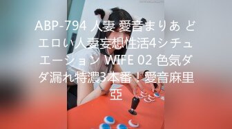 ABP-794 人妻 愛音まりあ どエロい人妻妄想性活4シチュエーション WIFE 02 色気ダダ漏れ特濃3本番！愛音麻里亞