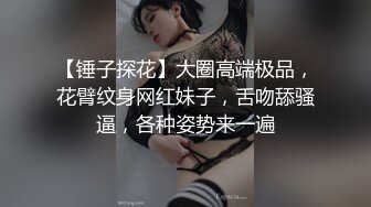 九分超高颜值【清纯纯欲天花板女神】不仅长得极品漂亮，身材特别棒，特别是圆润白皙翘臀，含苞待放粉穴，被插后入酸爽的表情