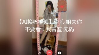 【AI换脸视频】李沁 姐夫你不要看，我害羞 无码