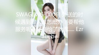 SWAG [WS-0006] 外送的时候遇到盲人该怎麽办？要帮他服务呢？还是给了就跑..... Ezrabebe