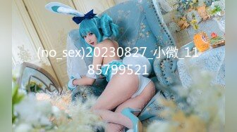 (no_sex)20230827_小微_1185799521