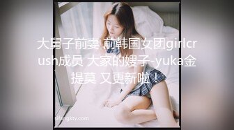 大舅子前妻 前韩国女团girlcrush成员 大家的嫂子-yuka金提莫 又更新啦！