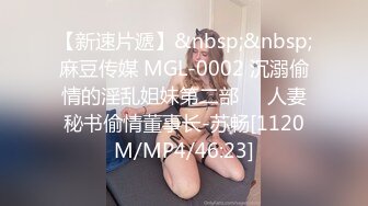 【新速片遞】&nbsp;&nbsp;麻豆传媒 MGL-0002 沉溺偷情的淫乱姐妹第二部❤️人妻秘书偷情董事长-苏畅[1120M/MP4/46:23]