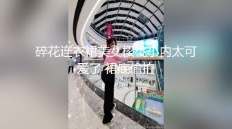 碎花连衣裙美女樱桃小内太可爱了 裙底偷拍