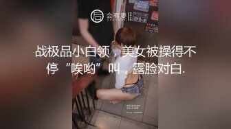 战极品小白领，美女被操得不停“唉哟”叫，露脸对白.