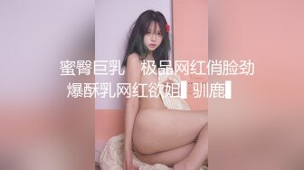 ✿蜜臀巨乳✿ 极品网红俏脸劲爆酥乳网红欲姐▌驯鹿▌