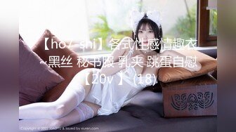 【ho7-shi】各式性感情趣衣~黑丝 秘书服 乳夹 跳蛋自慰【20v 】 (18)