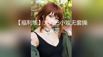 【网曝门事件女神泄露】嫩模美少女『肉包』与信义赵又廷TONY性爱私拍流出 娇俏美女骑乘很会扭动