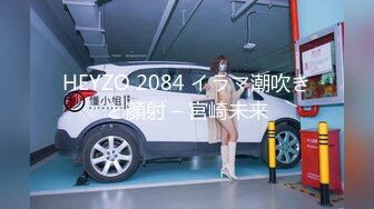 HEYZO 2084 イラマ潮吹きと顔射 – 宮崎未来