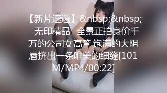 [MP4/2.04G]10-25专约良家约啪川妹子，喝酒调情气氛到了脱衣服开炮，无套体外射精