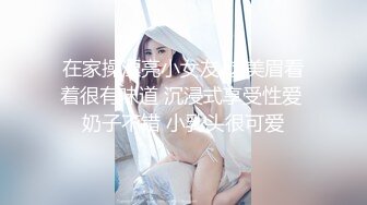 在家操漂亮小女友 这美眉看着很有味道 沉浸式享受性爱 奶子不错 小乳头很可爱