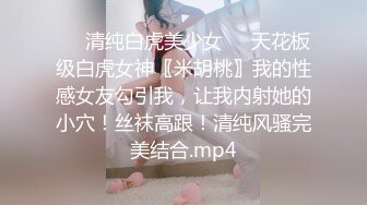 ☀️清纯白虎美少女☀️天花板级白虎女神〖米胡桃〗我的性感女友勾引我，让我内射她的小穴！丝袜高跟！清纯风骚完美结合.mp4