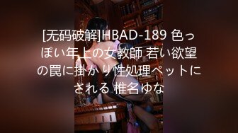 [无码破解]HBAD-189 色っぽい年上の女教師 若い欲望の罠に掛かり性処理ペットにされる 椎名ゆな