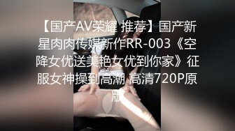 【国产AV荣耀 推荐】国产新星肉肉传媒新作RR-003《空降女优送美艳女优到你家》征服女神操到高潮 高清720P原版