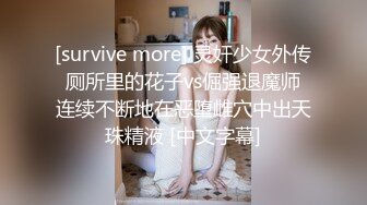 [survive more] 灵奸少女外传 厕所里的花子vs倔强退魔师 连续不断地在恶堕雌穴中出天珠精液 [中文字幕]