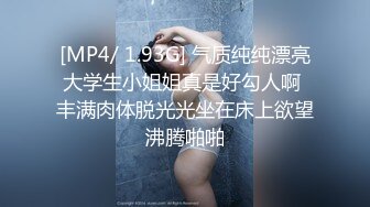 [MP4/ 1.93G] 气质纯纯漂亮大学生小姐姐真是好勾人啊 丰满肉体脱光光坐在床上欲望沸腾啪啪