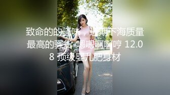 顶级气质尤物御姐女神『LuckyQL777』✿高级VIP群最新福利，看着娇妻腿叉开被帅哥乱插心理是又爱又恨，超级淫乱