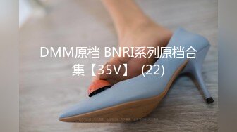 DMM原档 BNRI系列原档合集【35V】  (22)