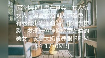 极度反差小母狗，▶▶推特非常骚浪贱的女神♡♥《猫宝儿》♡♥私拍，各种啪啪调教露出，清纯漂亮的外表下如此淫乱 (10)